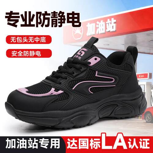 防静电女鞋四季劳保鞋加油站专用防滑SRC轻便舒适久站不累安全鞋