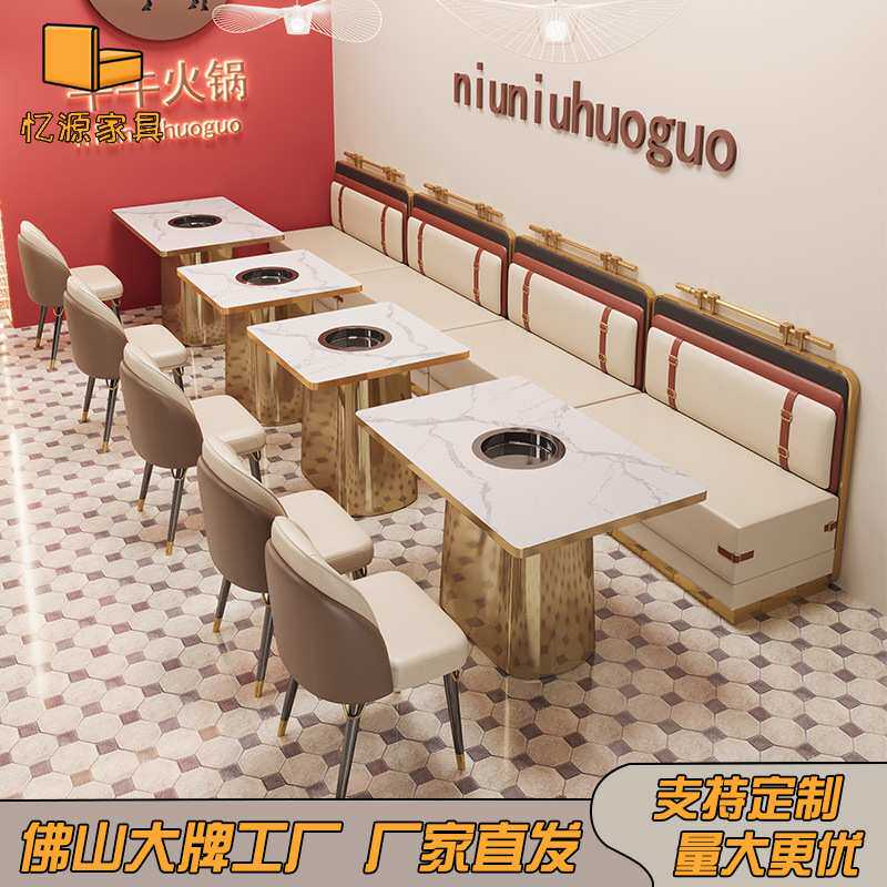 火锅店烤肉店软包不锈钢卡座沙发高档网红饭店茶餐厅岩板桌椅组合