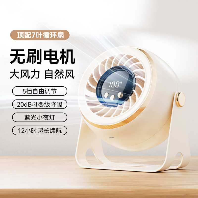 新款桌面风扇空气循环扇便携办公室学生宿舍风扇USB台式充电风扇,模玩/动漫/周边/娃圈三坑/桌游,模型制作工具/辅料耗材,淘宝优惠券,粉丝福利购,淘宝优惠卷