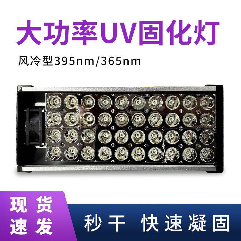 uv胶光固化灯395/365波长uv固化机uv紫外线固化设备无影胶紫光灯