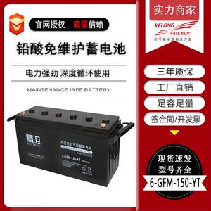 科华蓄电池6-GFM-150-YT 精卫免维护蓄电池12V150AH应急电源UPS用