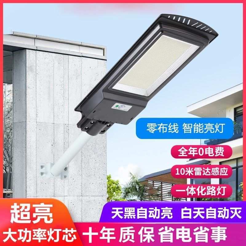 太阳能路灯人体感应户外家用庭院灯新农村led室外路灯杆投光灯