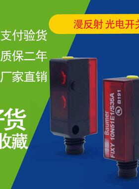 Baumer堡盟FIXY 10N51E1/S35A 背景抑制型光电传感器