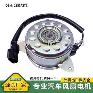 Motor 源头厂家奕歌风扇电机Outlander Fan 2015 1355A27 Mk3