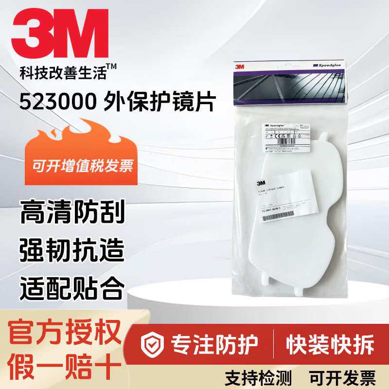 3M 9100FX电焊面罩头罩523000外保护片G5-01打磨面屏613000