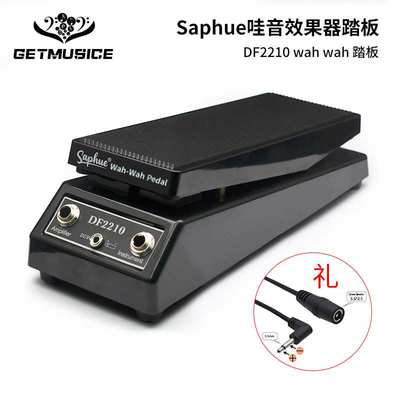 SAPHUE 经典哇音踏板 DF2210 WAH-WAH 电吉他哇哇效果器踏板