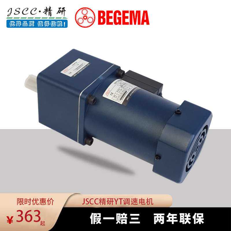 精研JSCC减速马达 90YT90GV22 单项交流220V 配SF90E数显调速电机