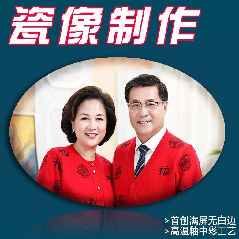墓碑瓷像定作制做老人烤磁遗像陵园公墓烤瓷照片宗祠陶瓷考瓷相片
