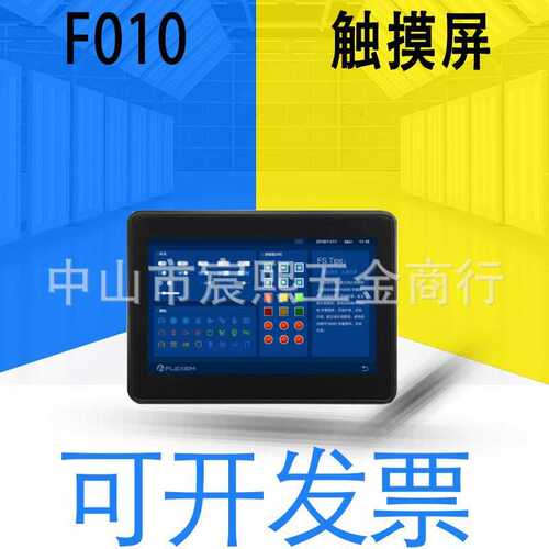 F010/007N多点电容式触摸屏1路以太网口7/9.7寸高性能CPU详询