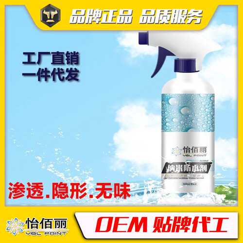贴牌渗透型纳米环保防水剂胶卫生间瓷砖防水涂料外墙楼顶屋顶补漏