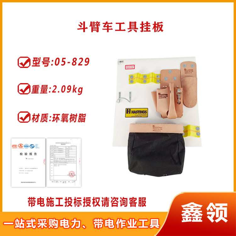 重:2.09kg电力工具放置板05-829绝缘斗内工具挂板环氧树脂绝缘板