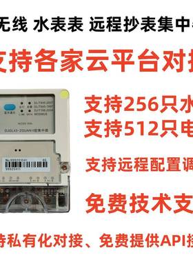 水表mbus集中器 远程抄表采集器 水电气全功能抄表电表集中器