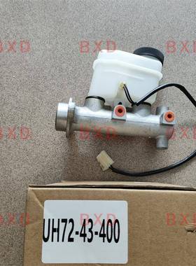 UH72-43-400 PML7019刹车总泵适用于马自达 FIGHTER Pickup