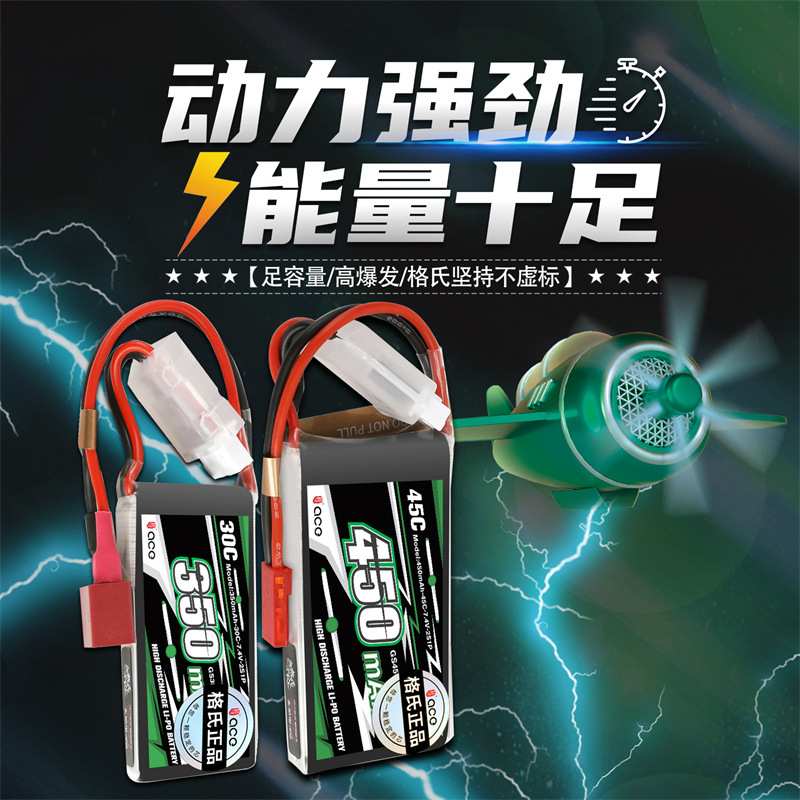 格氏ACE 450mAh 45C 7.4V 11.1V 2S 3S T JST plug航模锂电池轻量