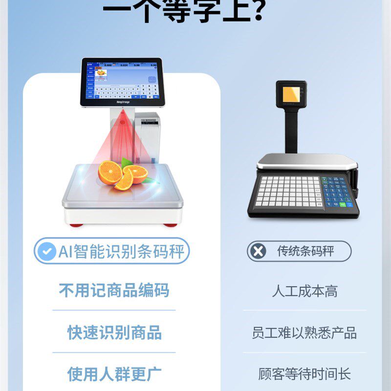 AI智能自动识别条码秤超市生鲜水果蔬店称重收银一体机触摸电子秤