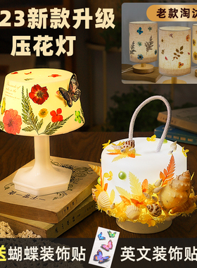 压花台灯diy材料礼物手工沙龙团建乾燥花小夜灯创意中秋节手工灯