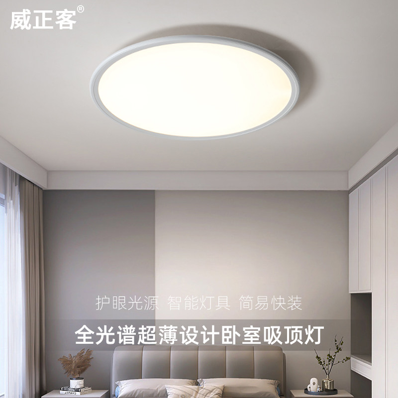 全光谱护眼吸顶灯智能无频闪儿童房灯超薄简约圆形卧室灯书房灯具,家装灯饰光源,护眼吸顶灯,淘宝优惠券,粉丝福利购,淘宝优惠卷