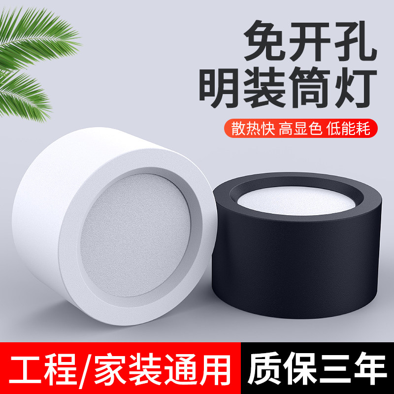 圆形明装筒灯免开孔吸顶客厅服装店灯玄关背景走廊过道led天花灯,家装灯饰光源,明装筒灯,淘宝优惠券,粉丝福利购,淘宝优惠卷