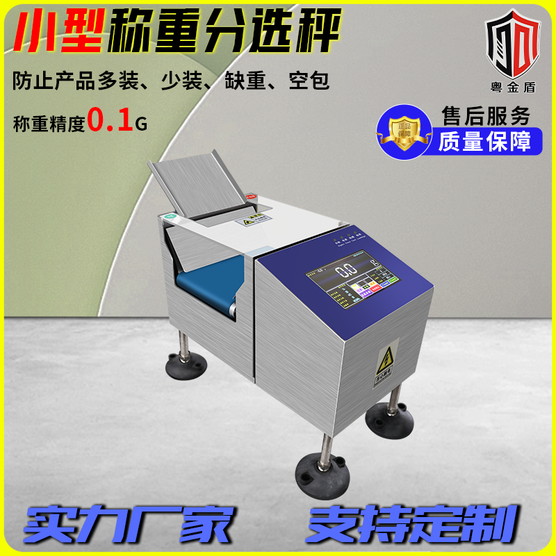 玩具积木重量检测机自动剔除五金小型检重秤动态筛选秤称重分拣机