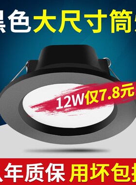 led筒灯5w7w12w18瓦射灯美式黑色天花灯嵌入式4寸开孔7.5 10公分