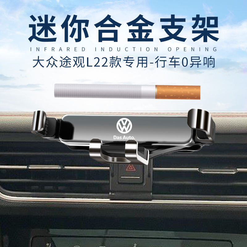 大众17-22款途观L汽车载手机支架途观X内饰改装专用卡扣式导航座1