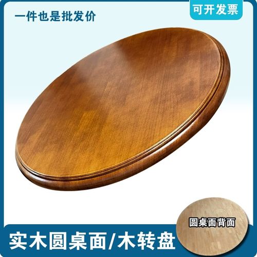 实木餐桌转盘家用旋转圆盘圆形饭店面板大圆桌面转台价格经济型