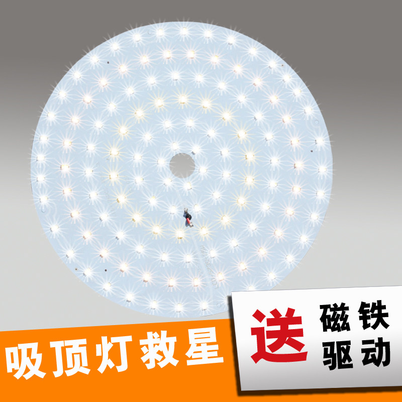led吸顶灯改造灯板圆形吸顶灯芯led灯盘贴片led灯管光源灯具,家装灯饰光源,LED球泡灯,淘宝优惠券,粉丝福利购,淘宝优惠卷
