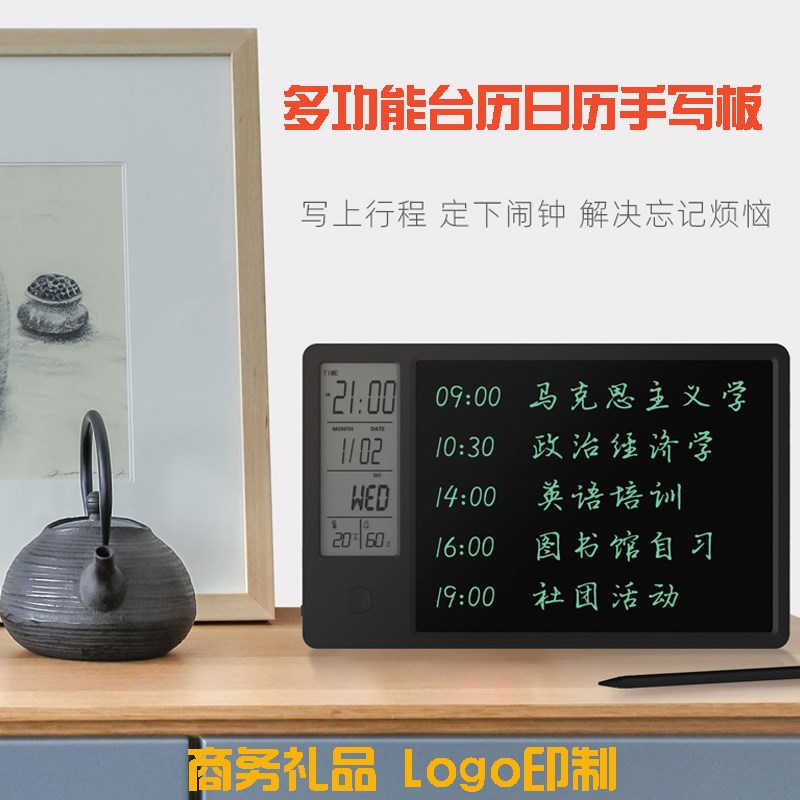 电子日历台历液晶手写板商务办公记事板公司企业活动礼品Logo印制