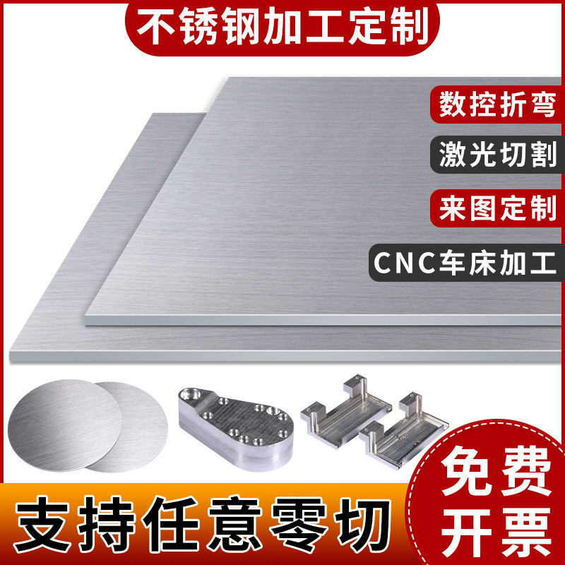 304不锈钢板材定制加工钢片五金零件制品定做钣金件加工激光切割,金属材料及制品,钢板,淘宝优惠券,粉丝福利购,淘宝优惠卷