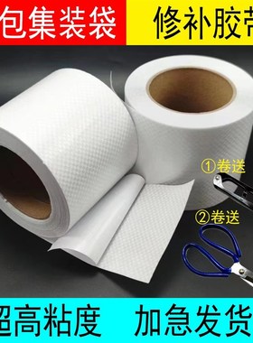 超粘白色PP基布吨包吨袋蛇皮袋编织布袋专用修补破洞粘合墙缝胶带