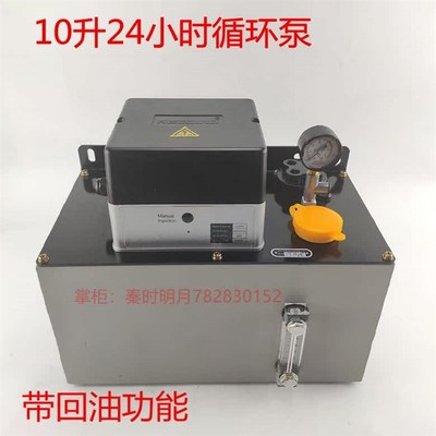 10L大容量可回油380V冲床压力机自动稀油泵24小时循环电动加油泵