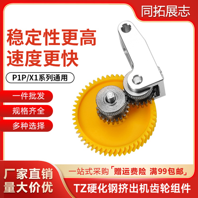 拓一体硬化钢挤出机齿轮金属手柄送料组件竹X1/P1P通用竹子挤出轮