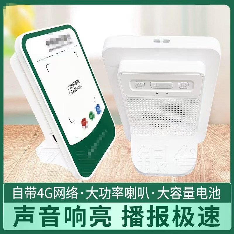 适用于农行扫码付带屏智能收款云音响大音量语音播报器新款网络4g