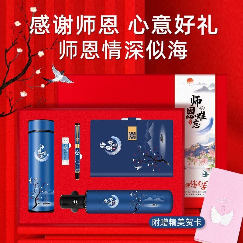 新款毕业季礼品套装保温杯自动伞创意实用礼品印送老师节日纪念品