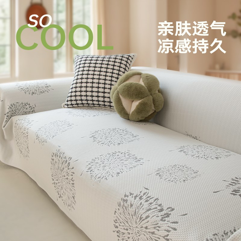 沙发套夏天凉感全包沙发盖布套罩防猫抓凉席冰丝高级感沙发垫巾