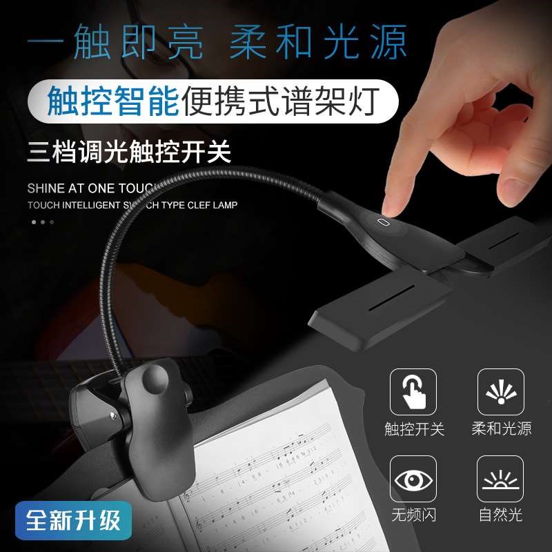 谱架灯柔光护眼充电夹式乐谱灯钢琴灯练琴专用触控智能专用谱台灯