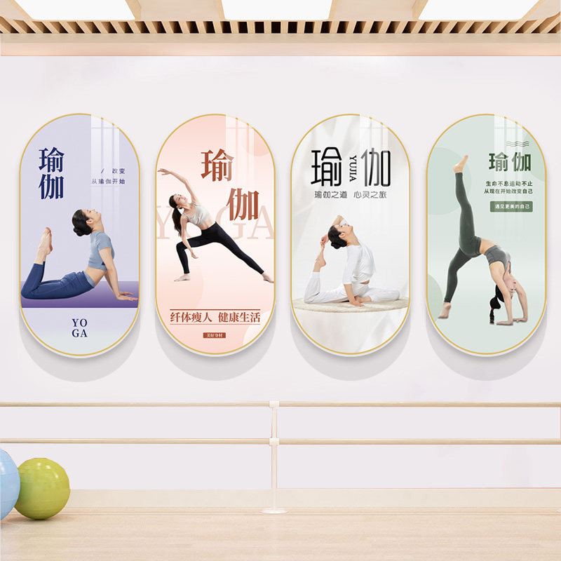 瑜伽馆内装饰挂画瑜伽体式海报普拉提健身房墙面装饰舞蹈教室墙贴,家居饰品,文化墙贴,淘宝优惠券,粉丝福利购,淘宝优惠卷