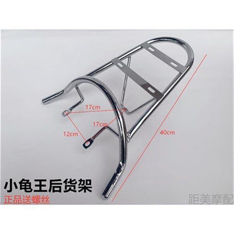 助力车电动车誉隆小龟王后货架 后支架 改装尾架 后衣架 尾箱架