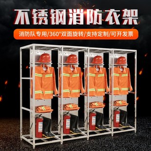 不锈钢战斗服架消防救援服装装备架子防化服双面旋转衣帽摆放架