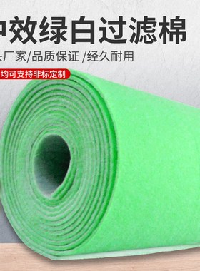 中效过滤棉空气过滤棉工业防尘净化过滤棉初效g4风口棉双层绿白棉