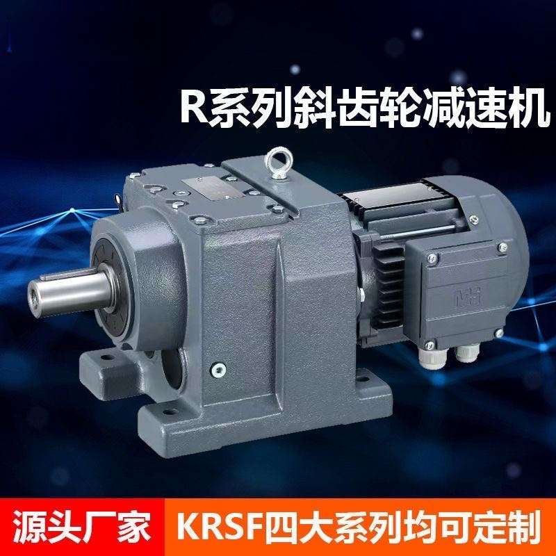 四大系列R硬齿面斜齿轮箱替代SEW减速机RA/RFRAF传动减速器