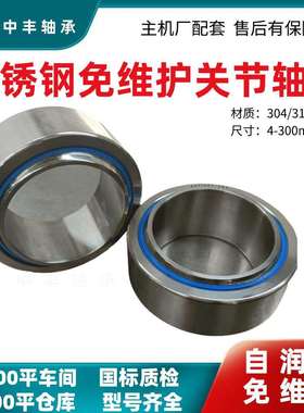 不锈钢自润滑关节轴承304材质SSGE304050608090110160180200UK