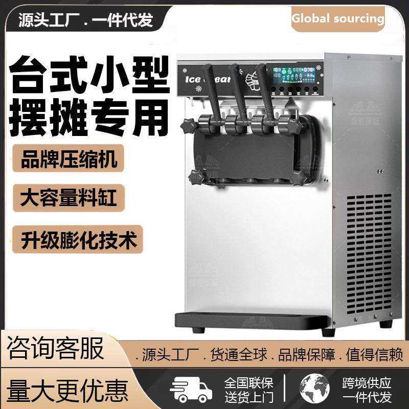 小型冰激凌机商用立式台式圣代甜筒摆摊软雪糕机全自动冰淇淋机器