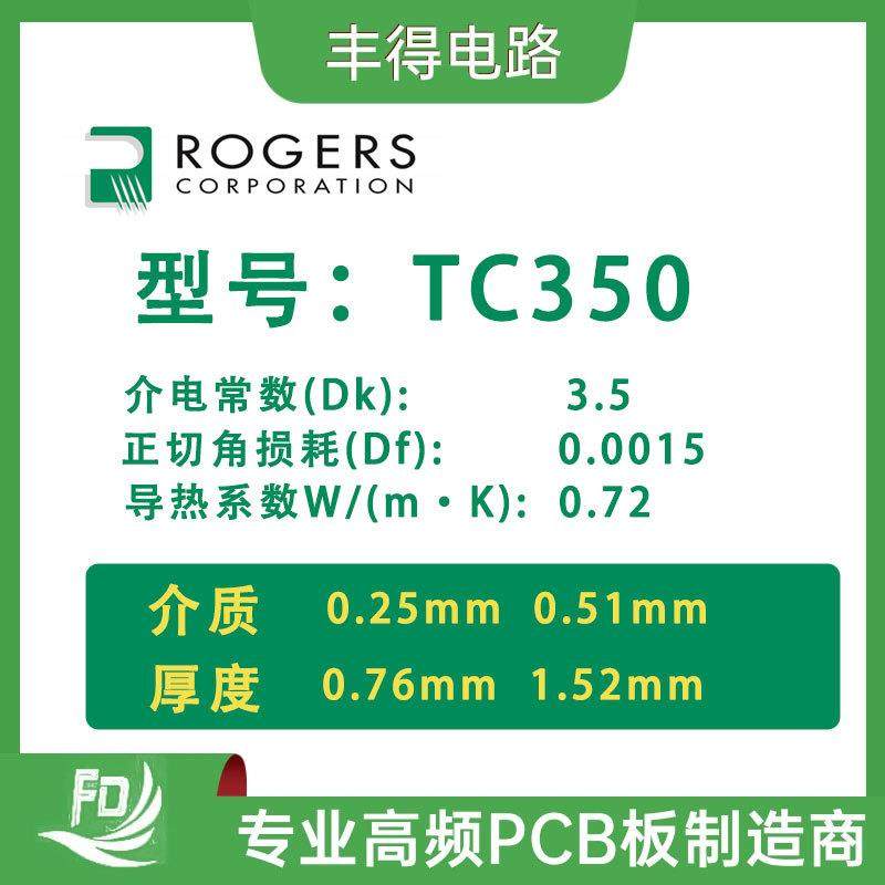 高频板 TC350 铝基板 高频板厂家 加急打样通讯高频混压板加工