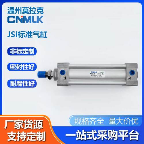 JSI标准气缸拉杆内藏式32/40/5063/80/100/125*25X50X75X150X175X