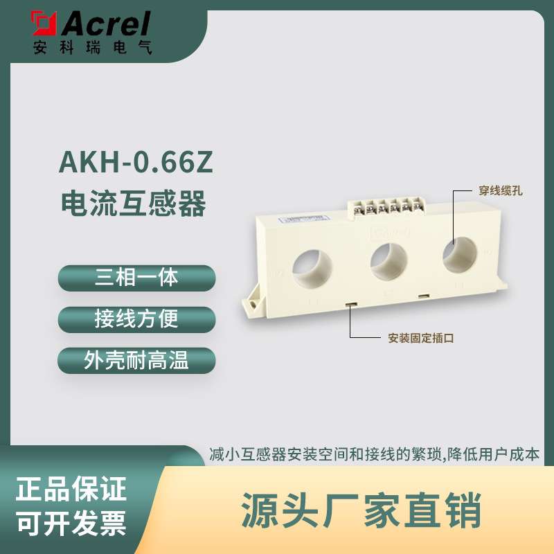 AKH-0.66 Z-3*Φ35三相一体式电表三相四线电流互感器100/5A