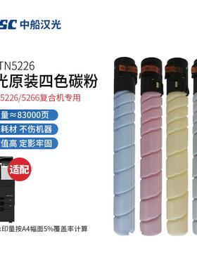 汉光TN5226K/C/M/Y原装碳粉墨粉盒硒鼓感光鼓组件HGFC5226复合机