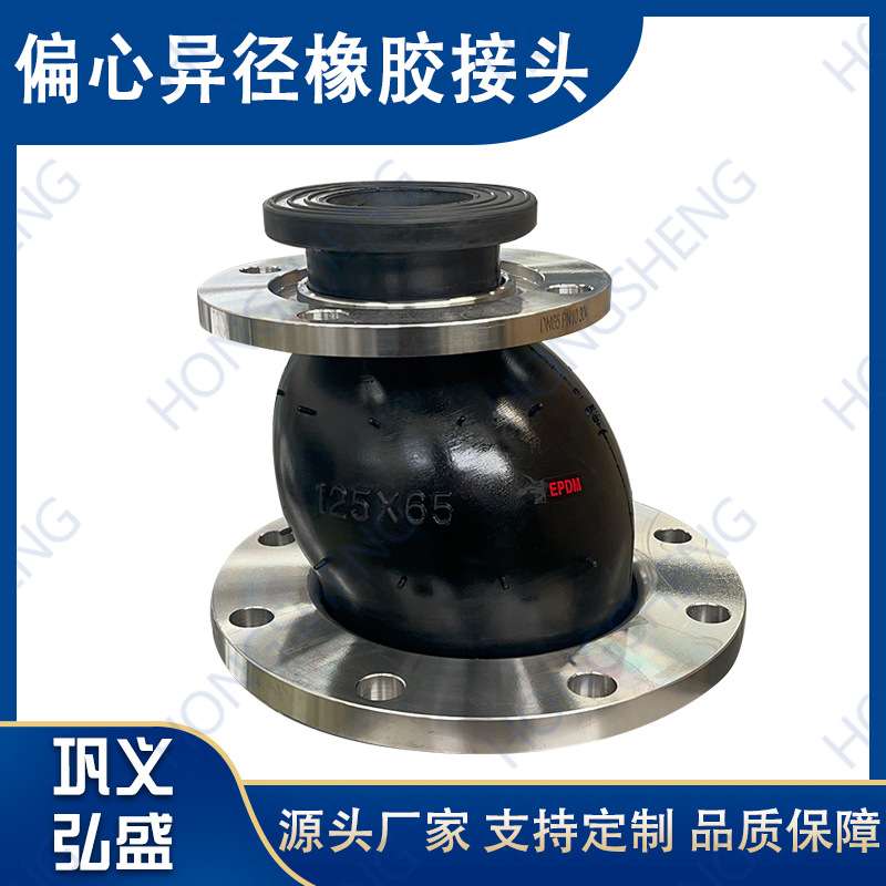 偏心异径橡胶接头 耐油耐温可曲挠橡胶膨胀节 水泵变径柔性软连接