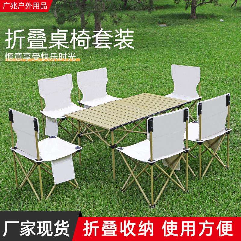 户外折叠桌椅套装便携式露营野餐折叠桌椅车载桌铝合金蛋卷桌