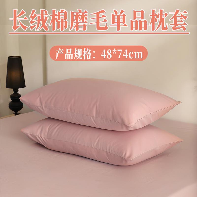新款长绒棉磨毛单品枕套48*74cm/只A类家用纯色简约一对装枕芯套
